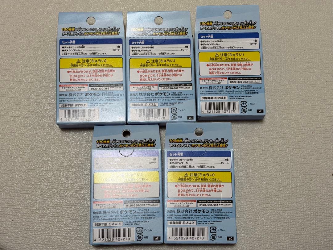 ポケモンカードゲーム MEGA スタートデッキ100 バトルコレクション　5箱