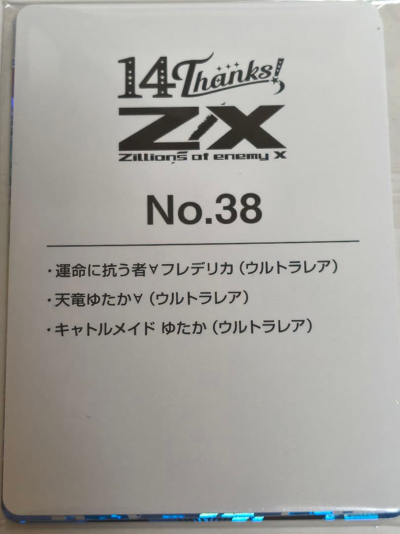 z/x　ゼクス　カードガチャ　フォーティン・アニバーサリー　ゆたか　UR3枚