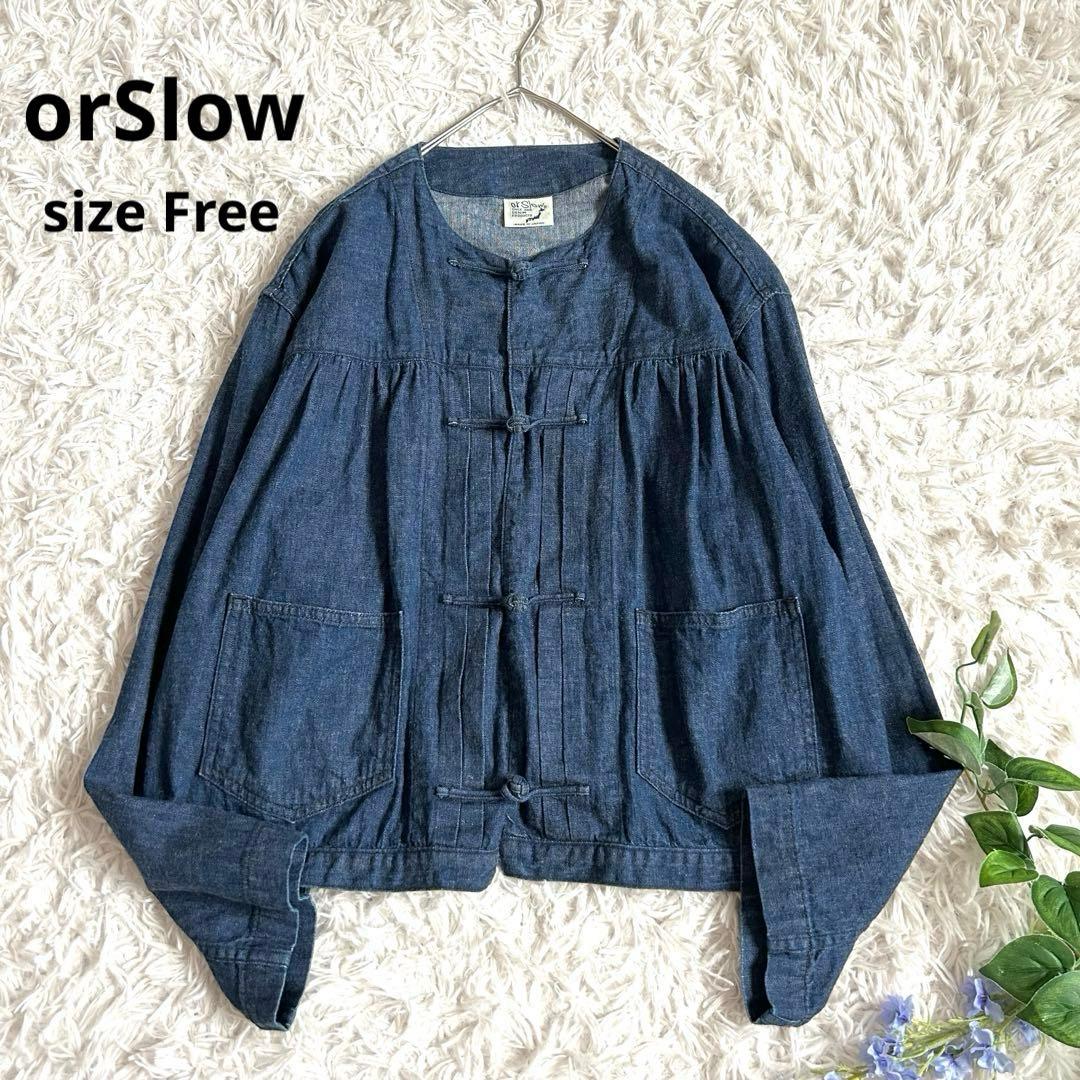 美品⁂オアスロウ⁂ フロッグボタンデニムジャケット　チャイナボタン　6ozデニム