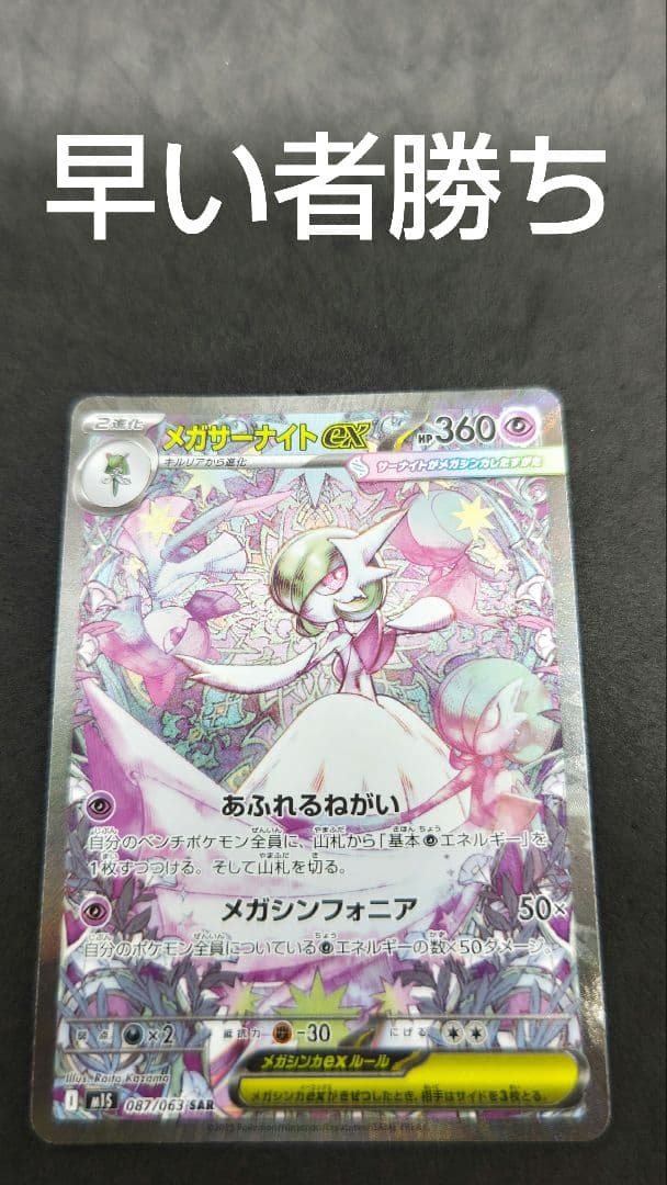 メガサーナイト　ex sar