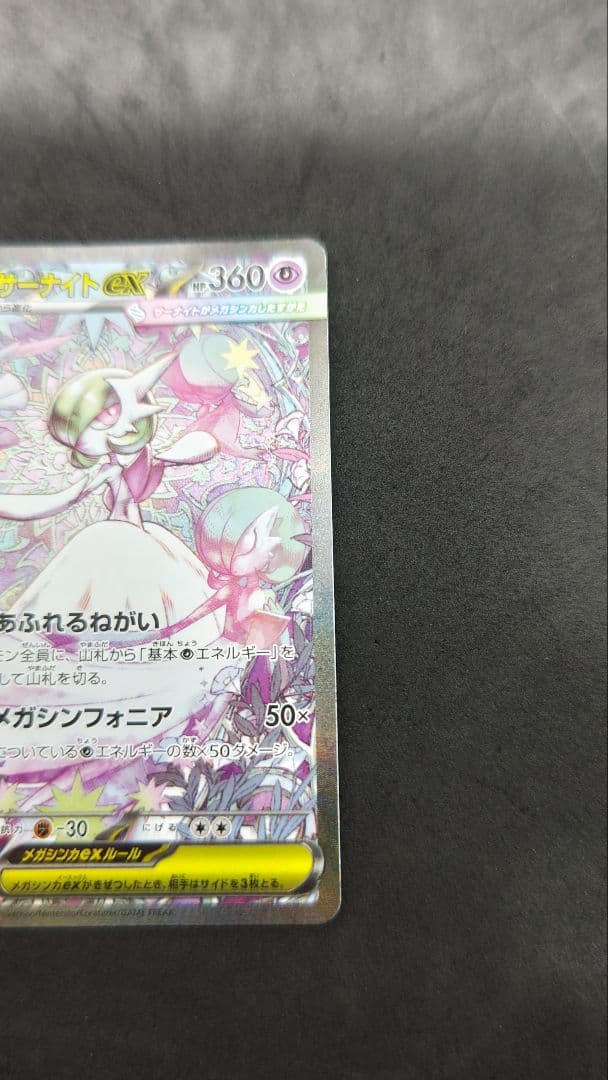 メガサーナイト　ex sar