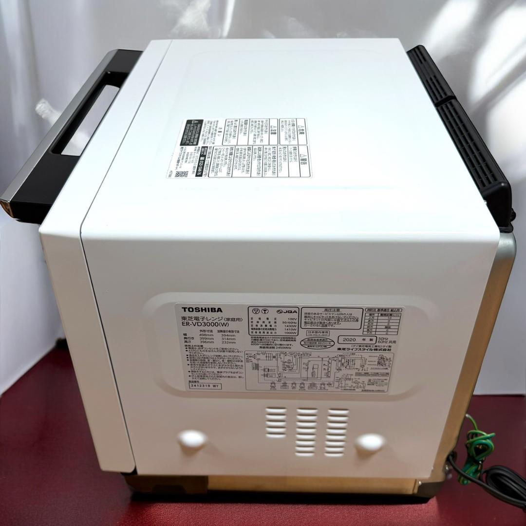 ☆美品 東芝 ER-VD3000 W 過熱水蒸気 スチームオーブンレンジ 30L