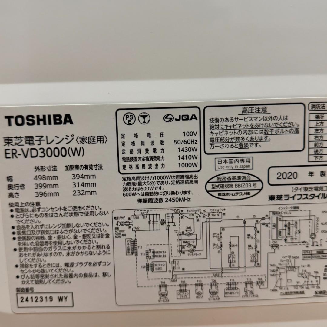 ☆美品 東芝 ER-VD3000 W 過熱水蒸気 スチームオーブンレンジ 30L