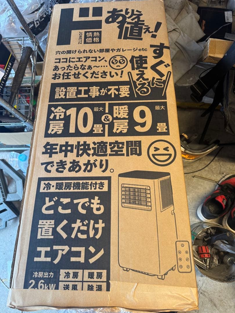 どこでも置くだけエアコン