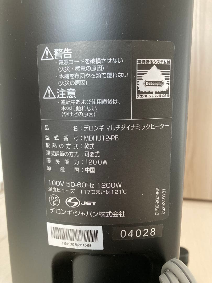 デロンギ　マルチダイナミックヒーター　MDHU12-PB