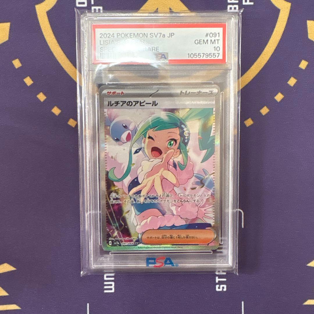 ス*ド様 ルチアのアピール PSA10 2024ポケモンSV7a