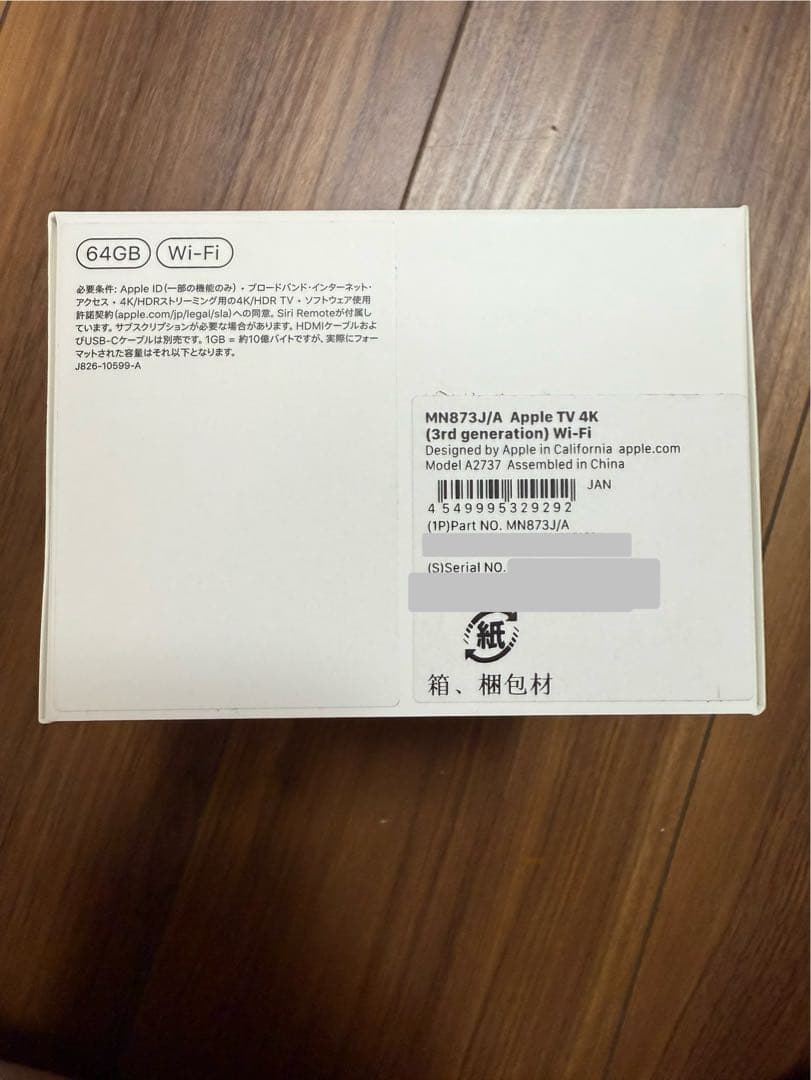 Apple TV 4K (第3世代) 64GB Wi-Fi MN873J/A