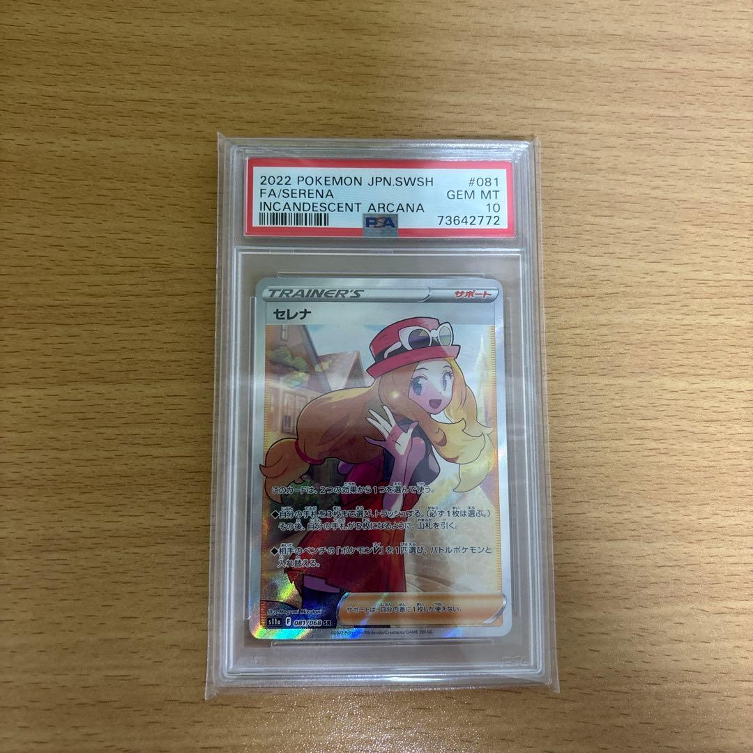 PSA10 セレナ SR
