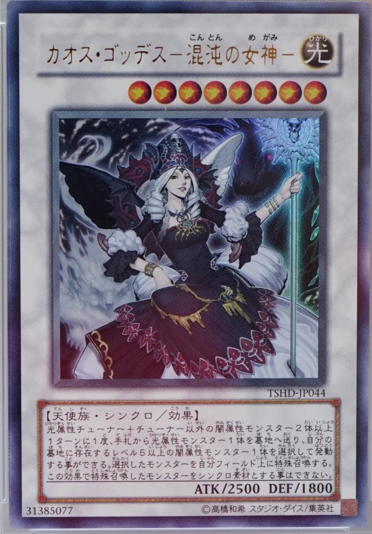 遊戯王 PSA10 完美品 ウルトラ カオスゴッデス -混沌の女神- TSHD
