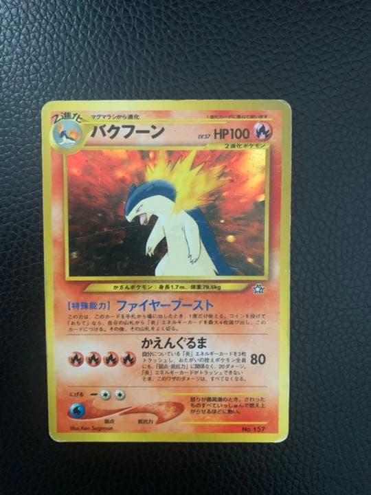 ポケモンカード　バクフーン　2体　旧裏