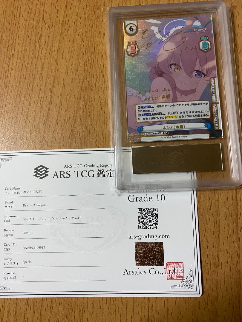 PSA10より難しい最高ARS10+鑑定品！サイン入りSP 水着ホシノ 鑑定書付