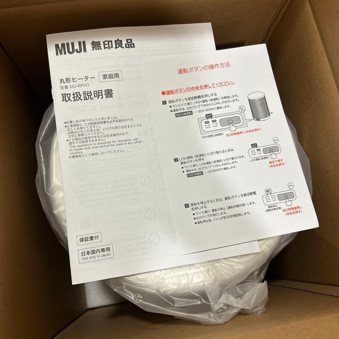 MUJI 無印良品 丸形ヒーター MJ-RPH1