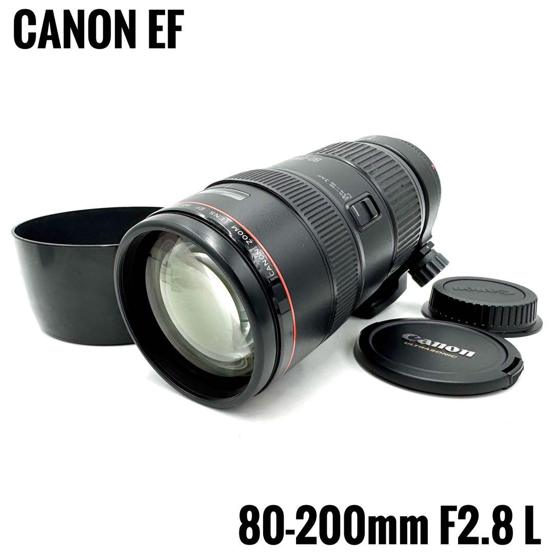 ❁憧れのLレンズ❁CANON キヤノン EF 80-200mm F2.8L
