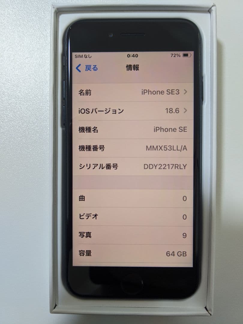 【海外版】iPhone SE3 (最大容量100％) 64GB ミッドナイト