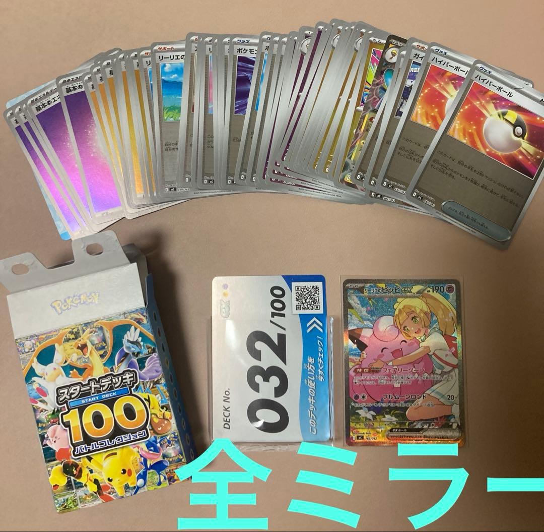 リーリエのピッピｅx　SAR スタートデッキ100 全ミラー