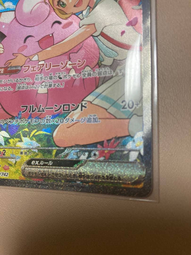 リーリエのピッピｅx　SAR スタートデッキ100 全ミラー