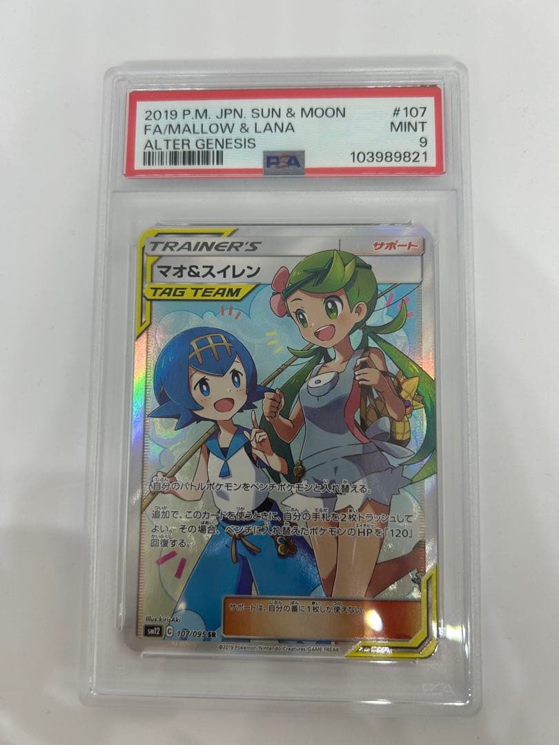 マオ&スイレン　SR　psa9 ポケモンカード