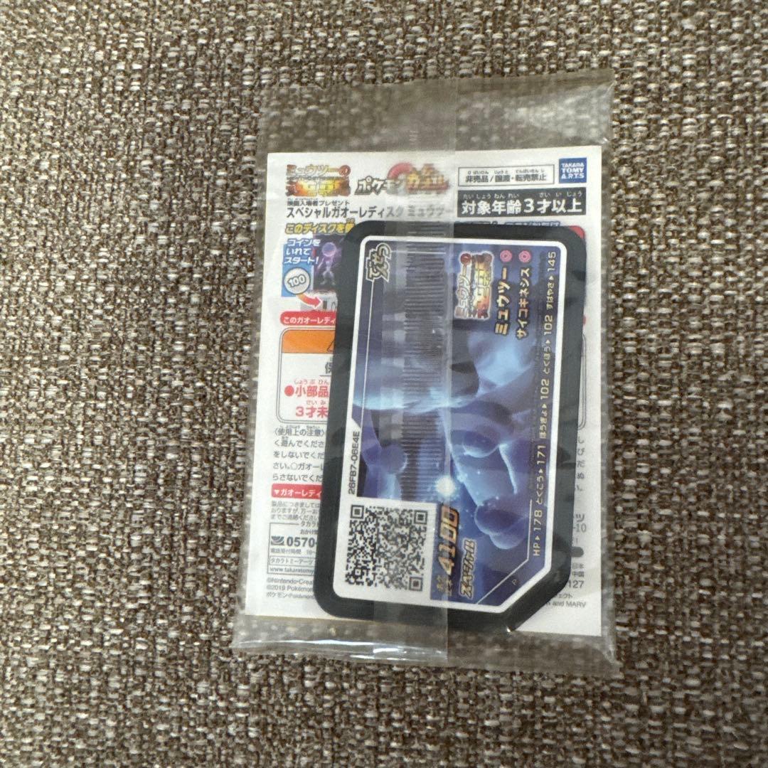 アーマードミュウツー 新品未開封