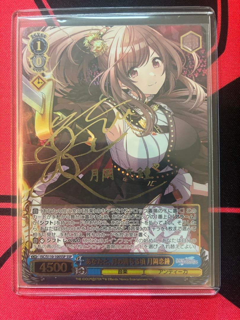 月岡恋鐘 サイン入り ヴァイスシュバルツ　SSP