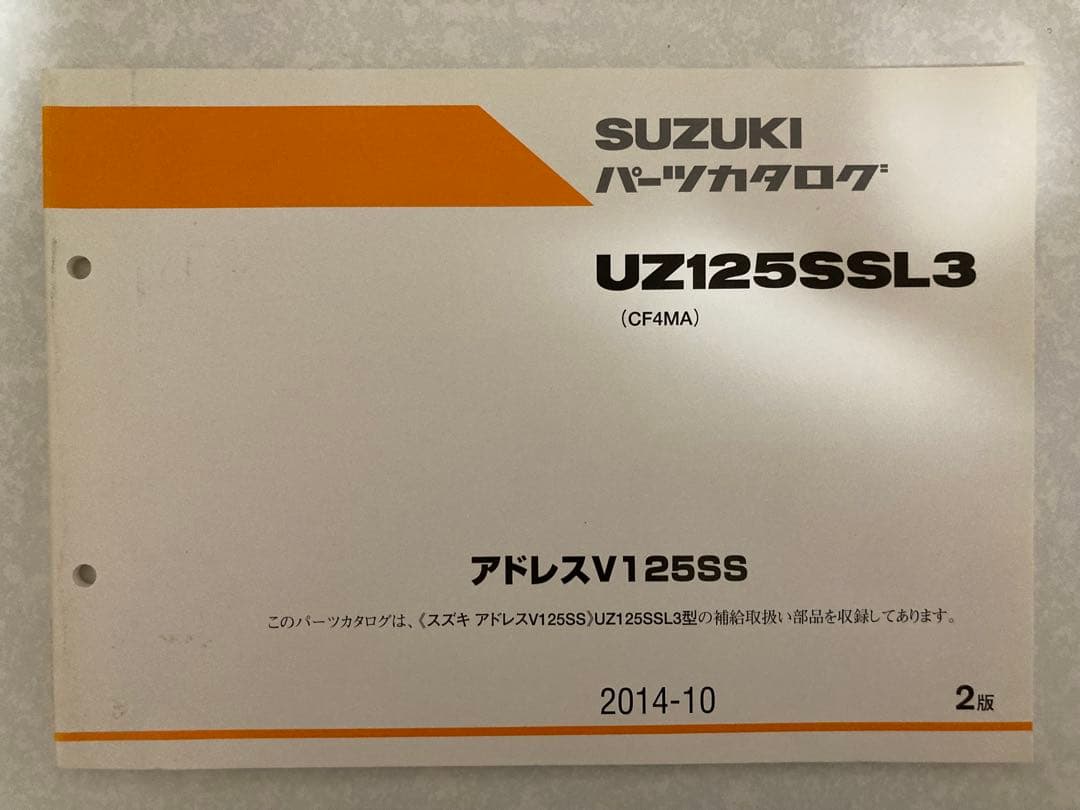 スズキ Address V125S サービスマニュアル パーツカタログ