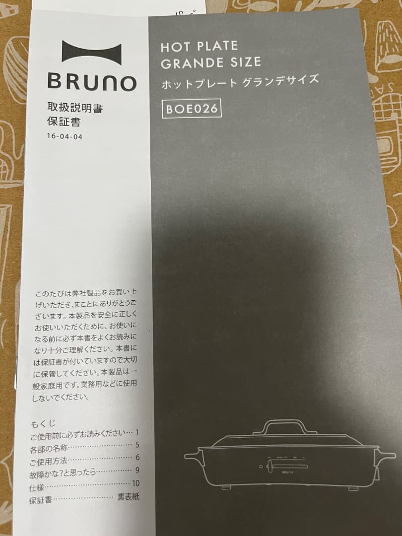 ブルーノ　ホットプレート グランデサイズ