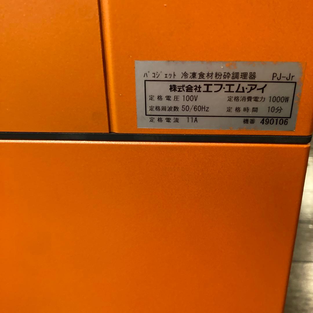 ジャンク Paco Jet Jr. パコジェット 冷凍食材粉砕調理器PJ-Jr