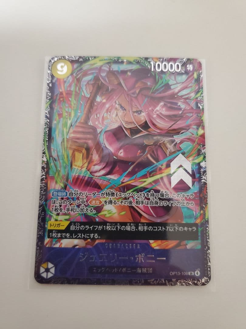 未開封　ジュエリー・ボニー　フラッグシップ　フラシ　パラレル