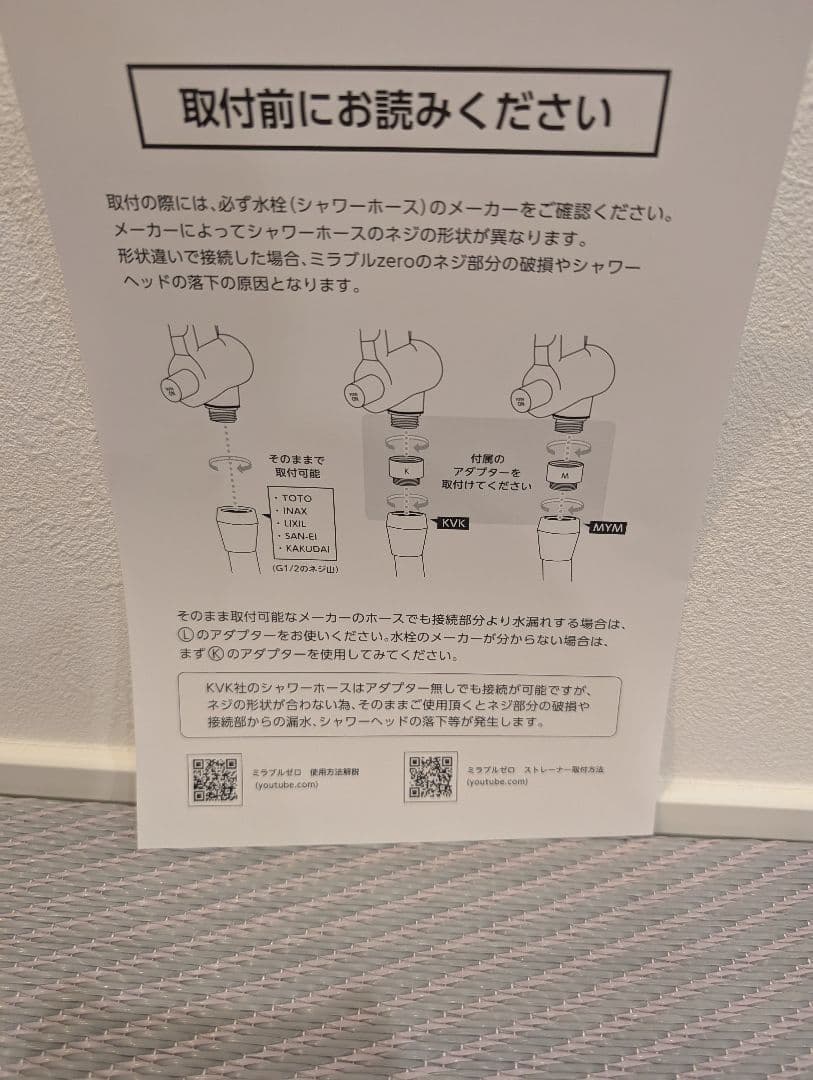 【新品、未使用】ミラブルzeroシャワーヘッド