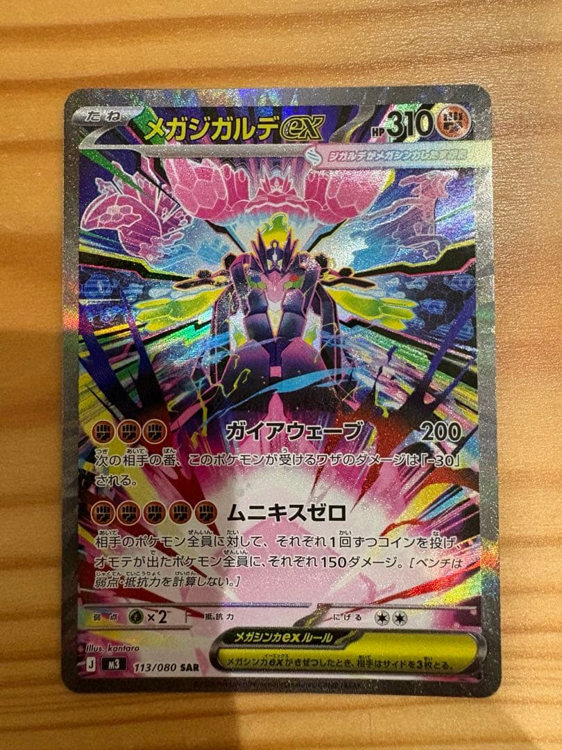 メガジガルデ ex セット