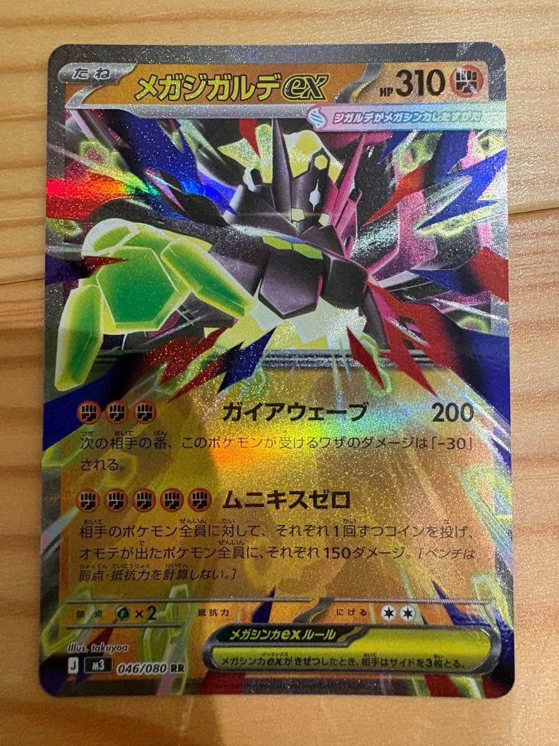 メガジガルデ ex セット