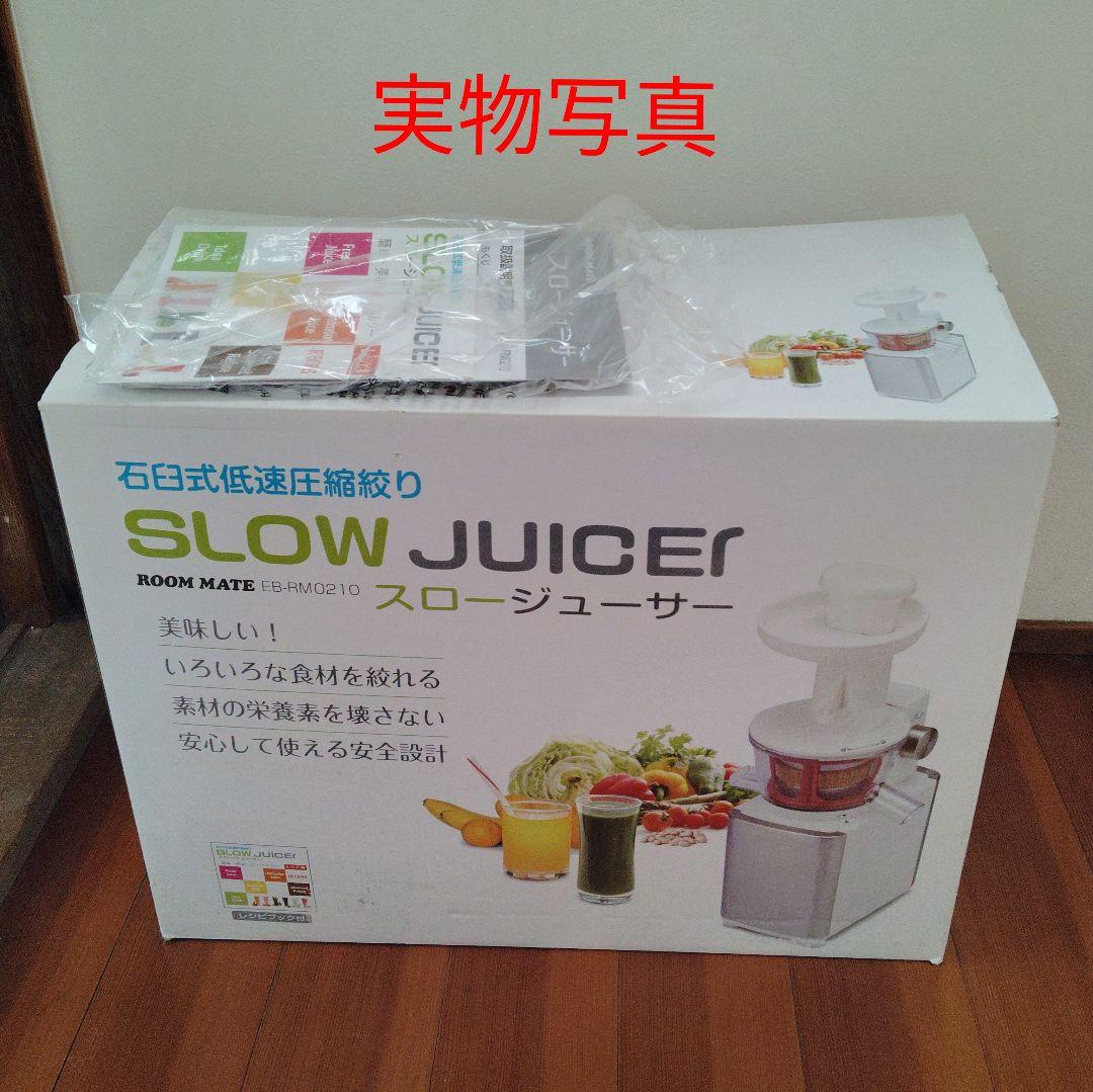 スロージューサー　石臼式　低速　圧縮絞り　ROOM MATE 説明書　レシピ集付