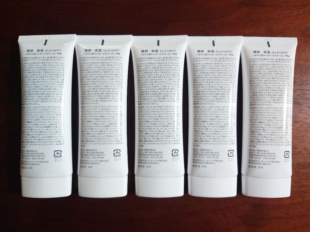 健爽　健爽疾風　80g×5本　塗るグルコサミン　マッサージクリーム　新品