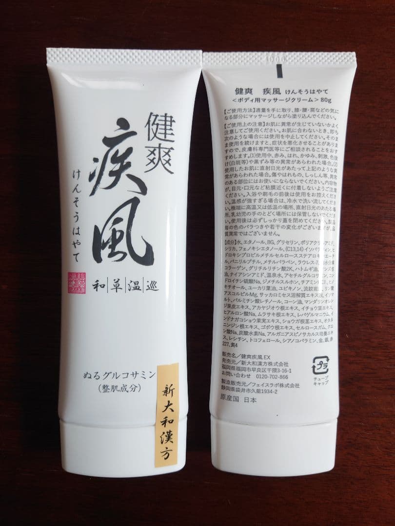 健爽　健爽疾風　80g×5本　塗るグルコサミン　マッサージクリーム　新品