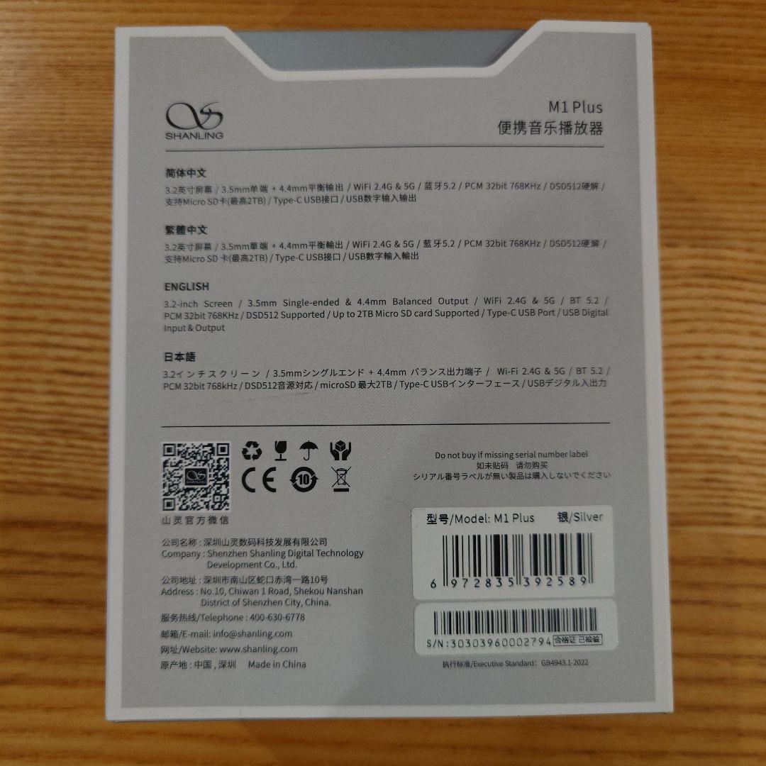 ポーダブルオーディオプレイヤー Shanling M1 Plus