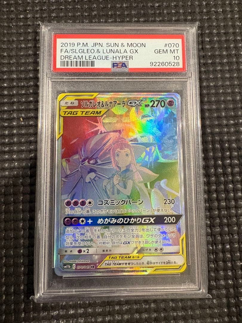 【PSA10】 ソルガレオ&ルナアーラGX 070/049
