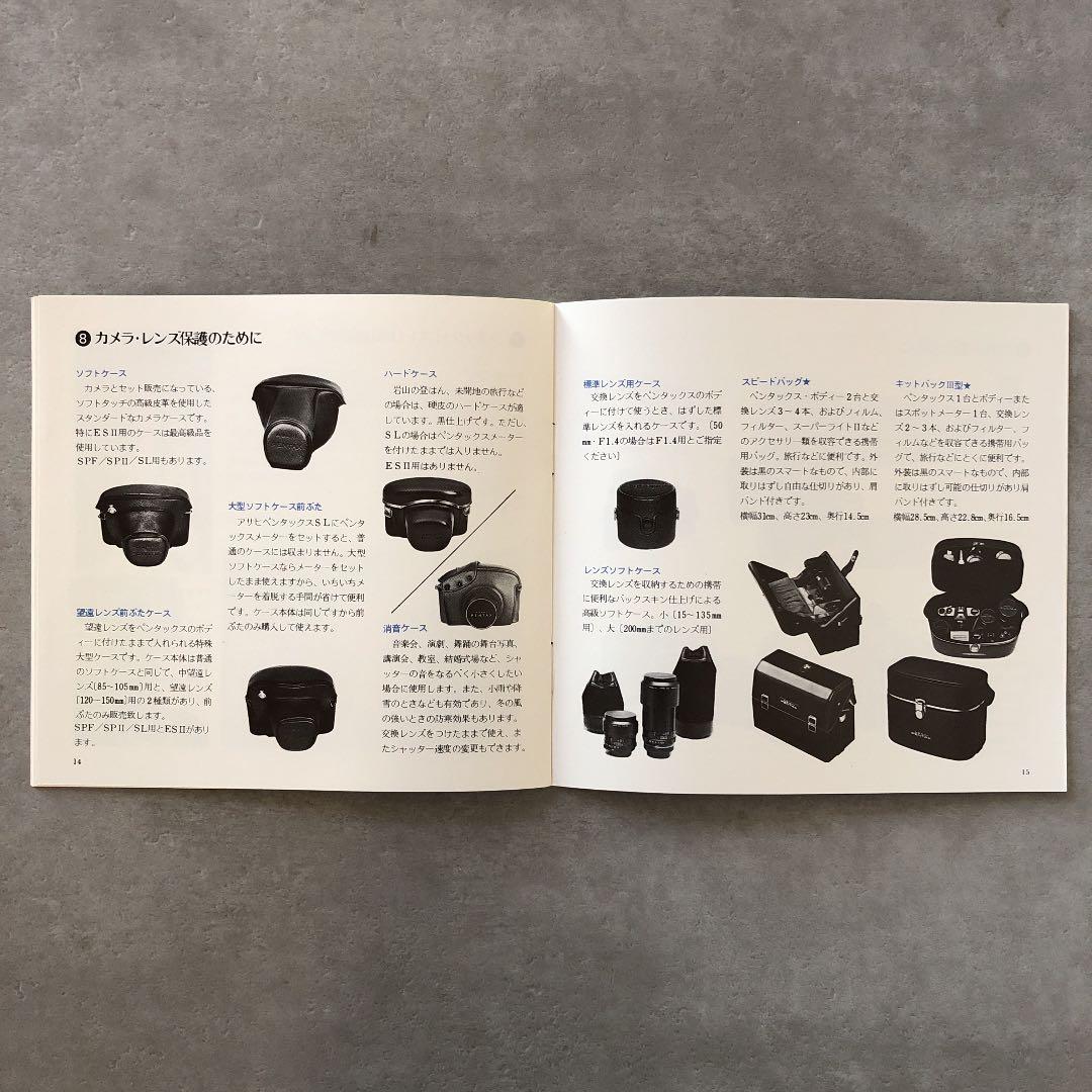 アサヒペンタックス　一眼レフフイルムカメラ用アクセサリーカタログ　1975年　B