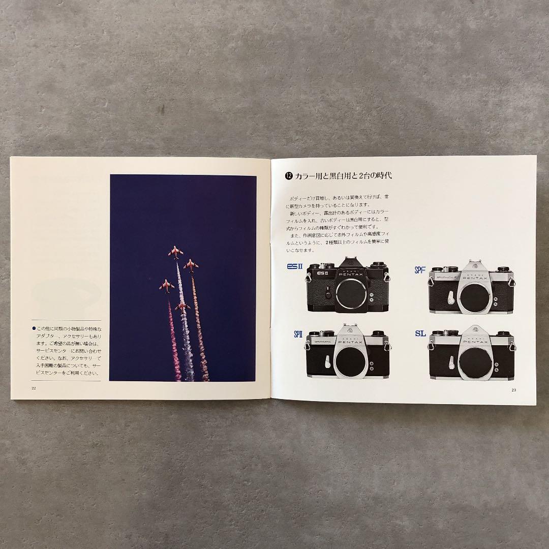 アサヒペンタックス　一眼レフフイルムカメラ用アクセサリーカタログ　1975年　B