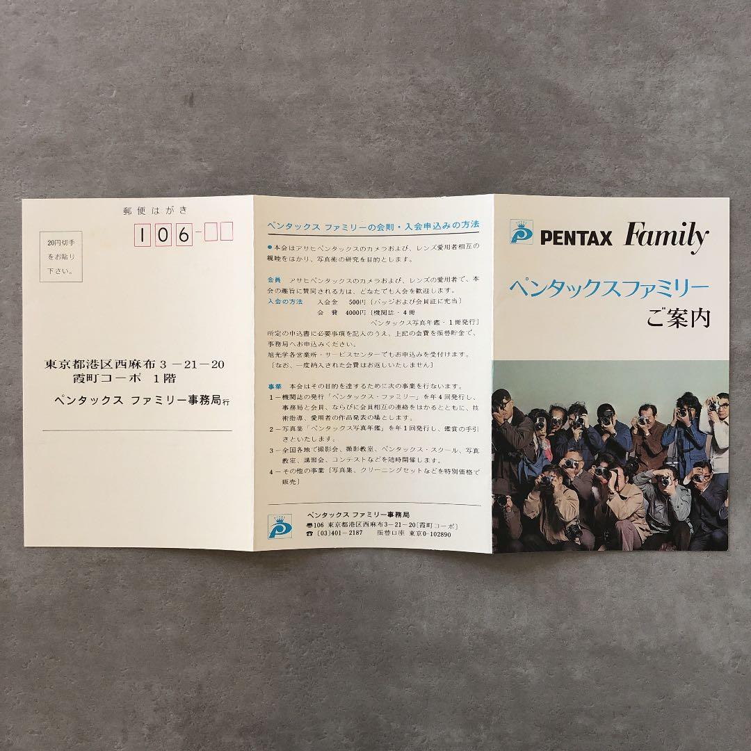 アサヒペンタックス　一眼レフフイルムカメラ用アクセサリーカタログ　1975年　B