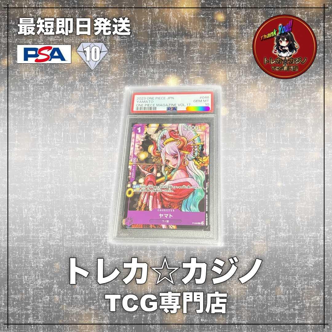 D*思様 【ゲリラ】ヤマト　プロモ　PSA10 p-046