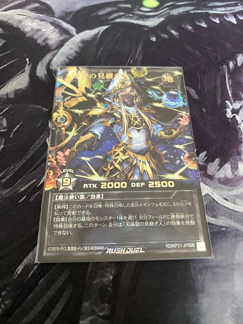 ラッシュ　天導聖の見継ぎ人　ブラック　オバラ