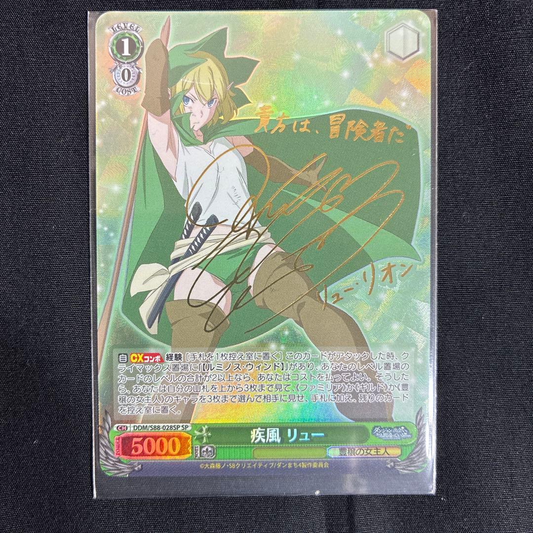 ヴァイスシュヴァルツ ダンまち　疾風リュー　SP サイン