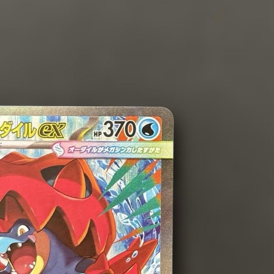 メガオーダイルex 763/742 スタートデッキ100