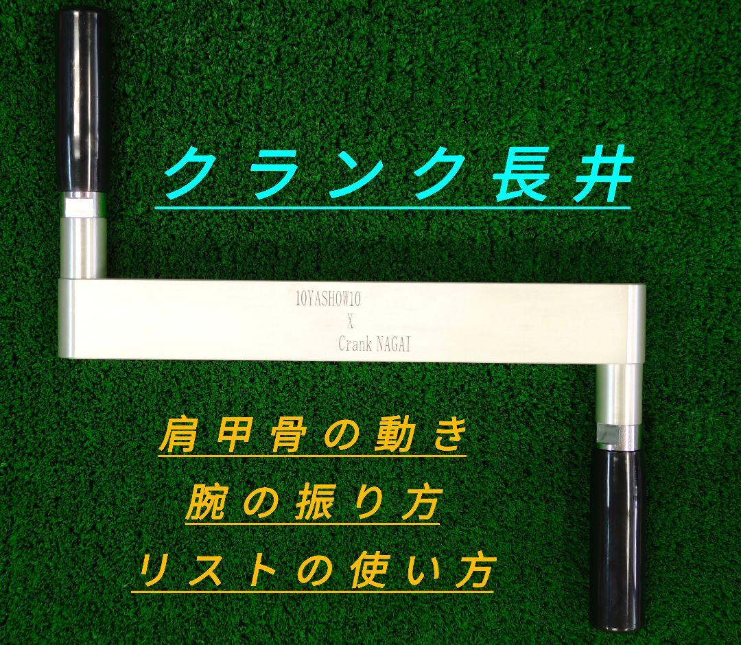 クランク長井　CRANKNAGAI