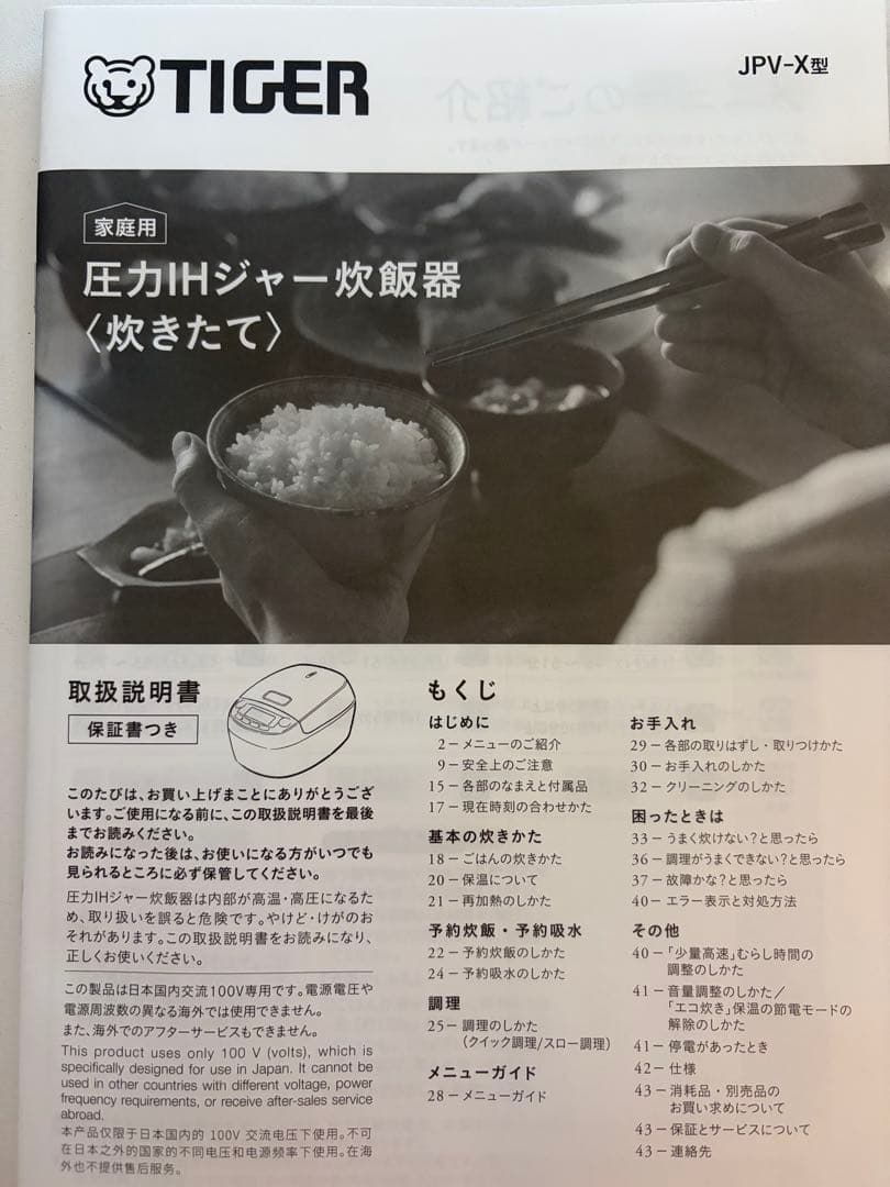 タイガー圧力IH炊飯器 新品未使用　保証書付き　5.5合　遠赤5層土鍋