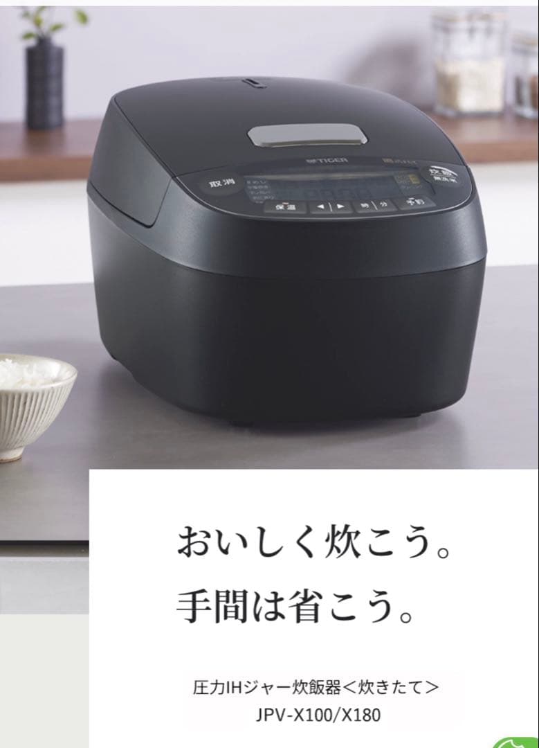 タイガー圧力IH炊飯器 新品未使用　保証書付き　5.5合　遠赤5層土鍋
