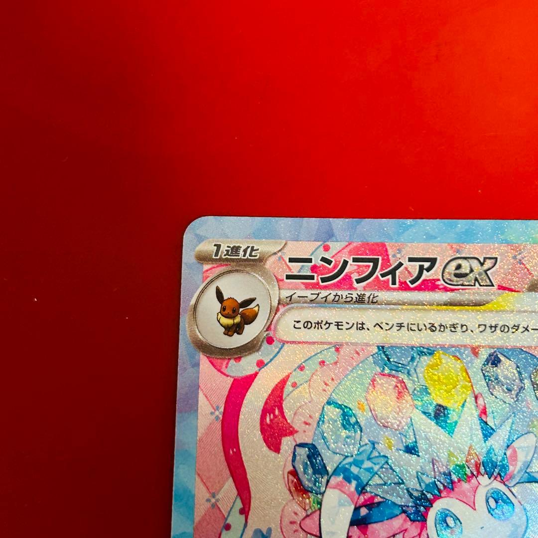 ✨*️様 ✨美品✨ニンフィアex ポケモンカード