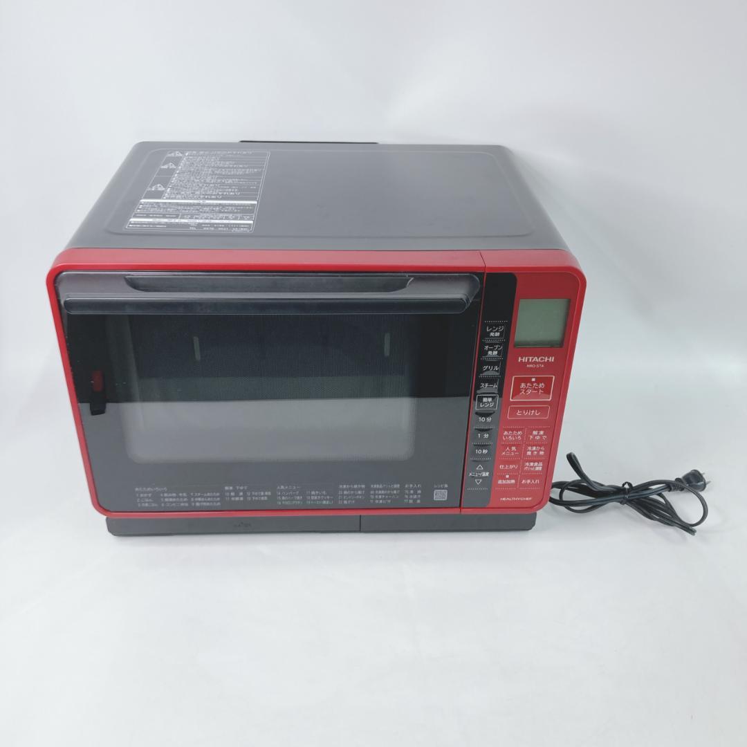 【送料無料】日立 過熱水蒸気オーブンレンジ ヘルシーシェフ MRO-S7A