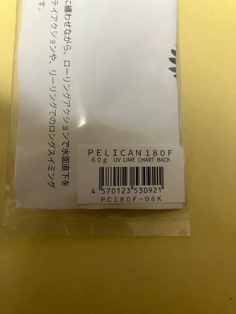 新品　ペリカン180 ライムチャートバック　ネイチャーボーイズ