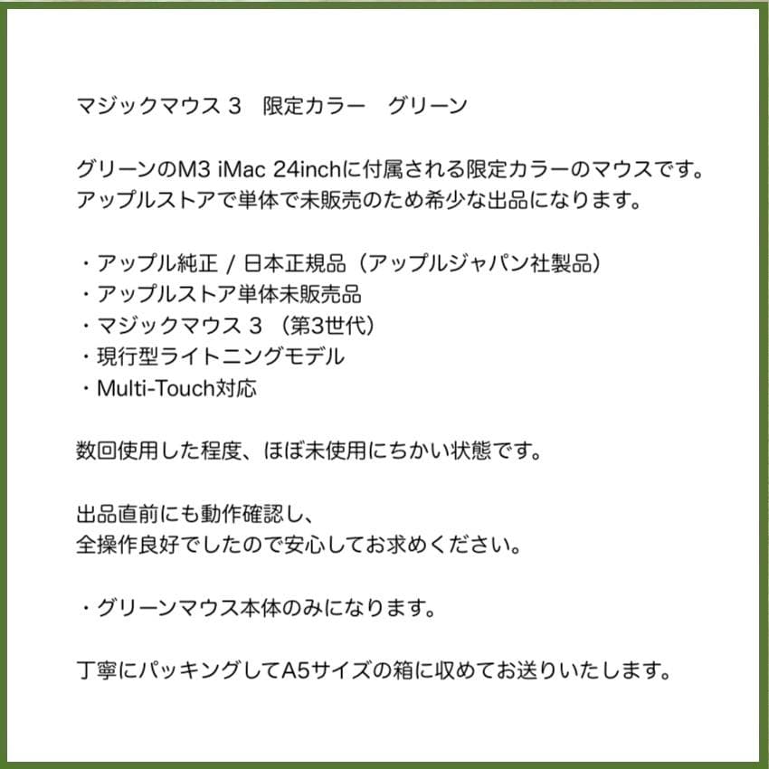 ほぼ未使用｜限定モデル｜グリーン｜Apple Magic Mouse 3｜純正