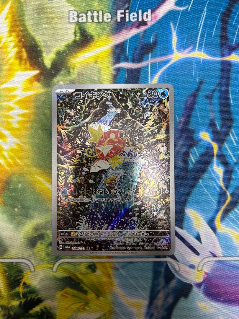 コイキング AR トリプレットビート１枚